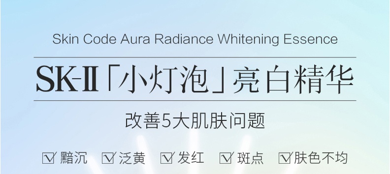 商品[国内直发] SK-II|SK-II小灯泡精华水提亮肤色精华液露美白保湿 50ml,价格¥949,第1张图片详细描述