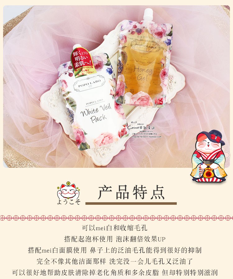 商品[国内直发] POPOLABO|【日本】POPO LABO泡沫洗面奶美白保湿蜂蜜啫喱面膜 敏感肌可用,价格¥186,第3张图片详细描述