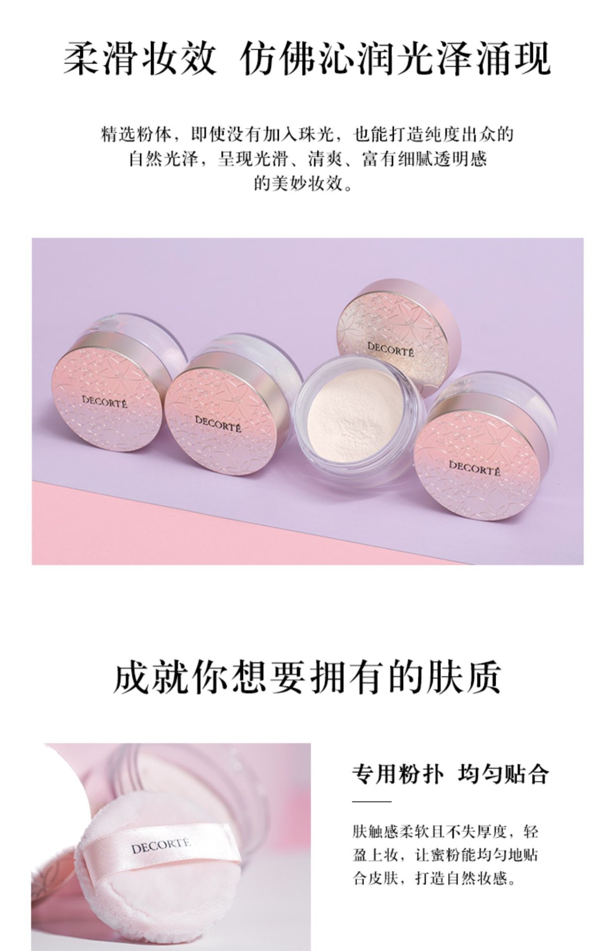 商品Cosme Decorte|Decorte黛珂心悦容光丝柔蜜粉20g定妆粉粉饼持久定妆【香港直邮】,价格¥171,第6张图片详细描述