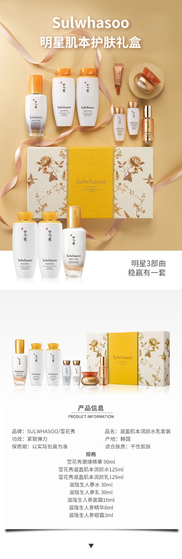 商品[国内直发] Sulwhasoo|雪花秀(SULWHASOO)滋盈肌本水乳精华护肤套装礼盒,价格¥1713,第1张图片详细描述