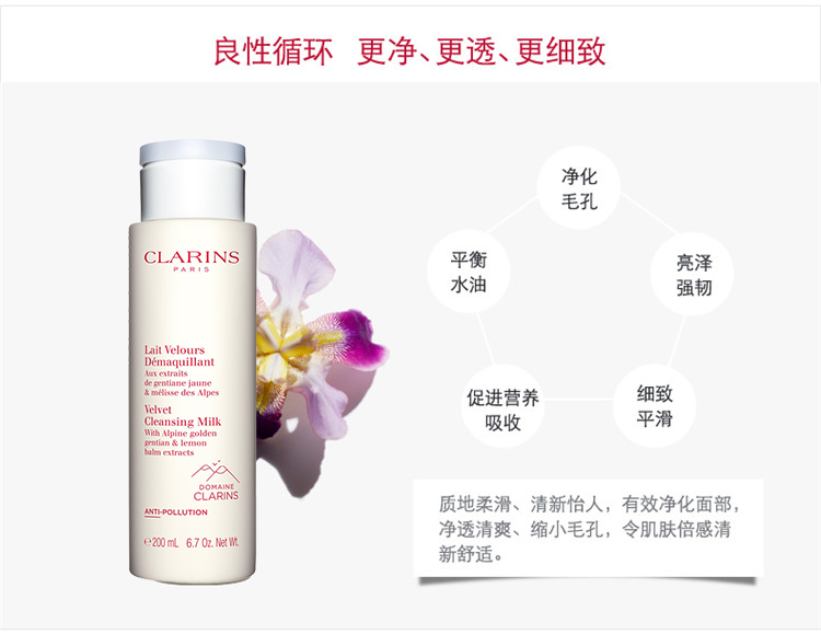 商品Clarins|娇韵诗均衡清洁乳洗面奶200-400ml 清洁毛孔,价格¥174,第7张图片详细描述