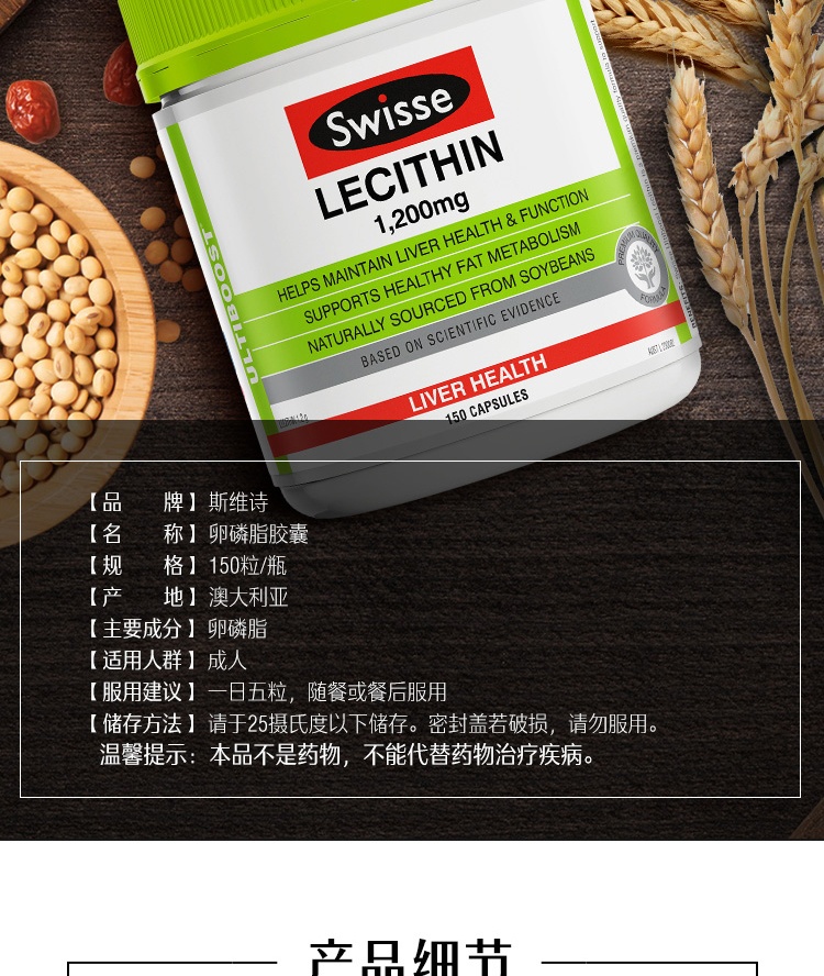 商品Swisse|斯维诗 卵磷脂150粒 心脑血管健康血管清道夫（新老版本随机发）,价格¥229,第5张图片详细描述
