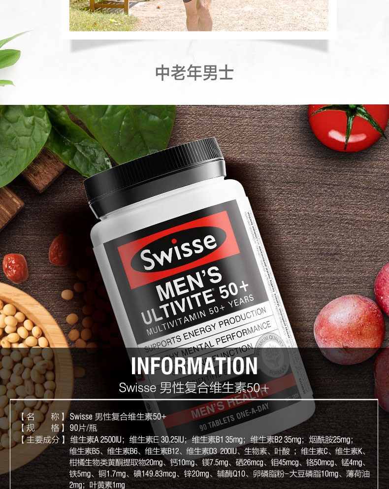商品Swisse|斯维诗 男性维生素50+岁90粒 舒压重塑强健体魄（新老版本随机发）,价格¥340,第3张图片详细描述