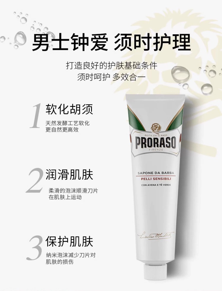 商品Proraso|男士剃须膏150ml燕麦香型手动湿剃刮胡膏低敏型,价格¥131,第4张图片详细描述