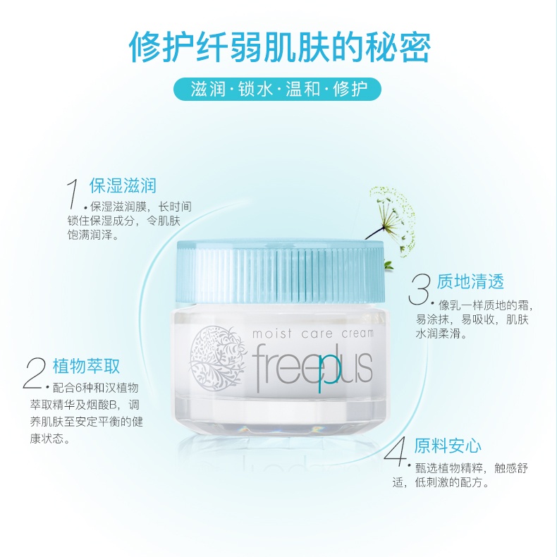 商品[国内直发] Freeplus|Freeplus芙丽芳丝保湿面霜40克 保湿补水紧致滋润面霜日晚霜女男,价格¥186,第2张图片详细描述