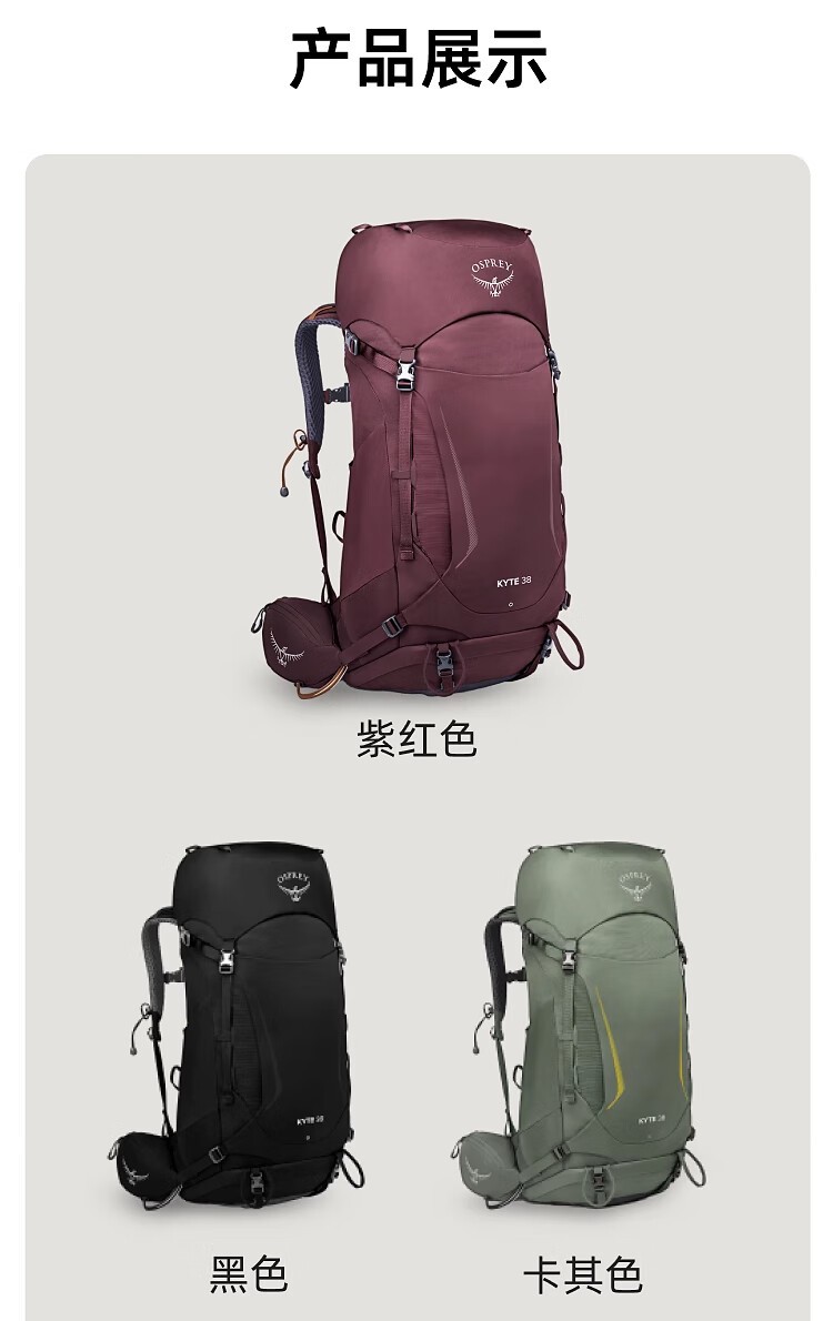 商品[国内直发] Osprey|OSPREY 鹞鹰KYTE68L/58L/48L/38L登山包 女户外旅行包 双肩背包大容量徒步包 黑色/紫红色/卡其色,价格¥1318,第11张图片详细描述