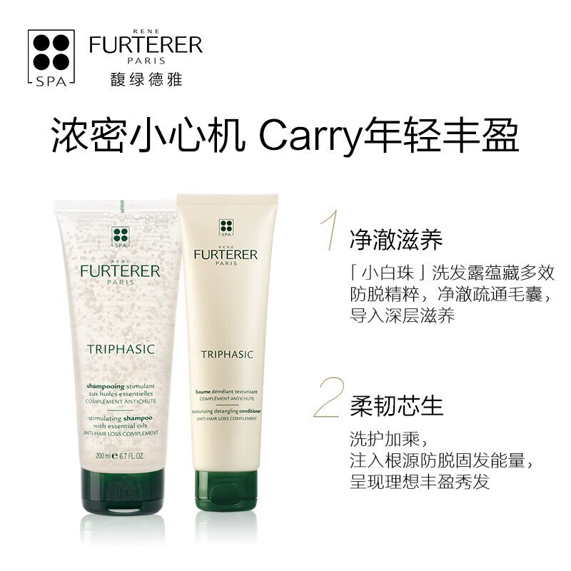 商品René Furterer|馥绿德雅固发防脱发小白珠护发素150ml/150ml*2,价格¥283,第8张图片详细描述