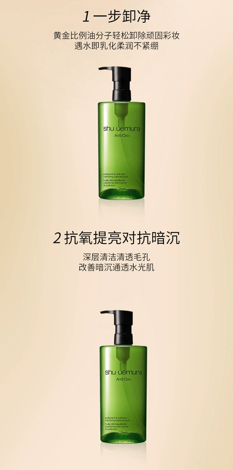 商品Shu Uemura|shu uemura 植村秀 绿茶新肌/琥珀臻萃洁颜卸妆油 150ml/450ml ,价格¥335,第6张图片详细描述