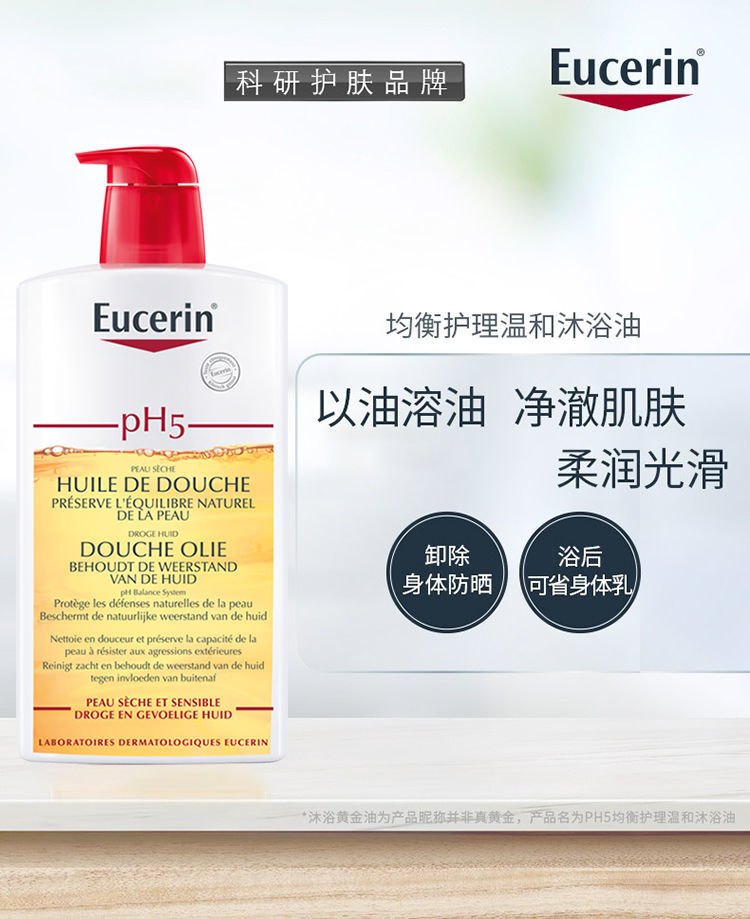 商品Eucerin|Eucerin优色林PH5身体油1000ml 舒缓滋润,价格¥377,第2张图片详细描述