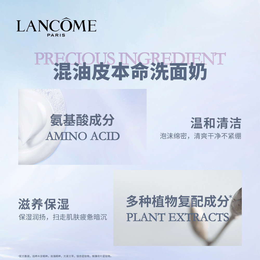 商品Lancôme| LANCOME兰蔻极光净澈焕肤洁面乳 极光洁面,价格¥70,第2张图片详细描述