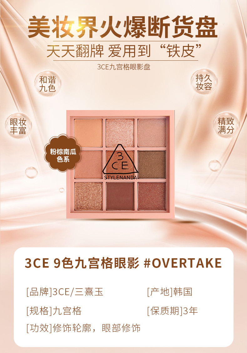 商品3CE|包邮 | 3CE 九宫格眼影 #OVERTAKE【香港直发】,价格¥191,第3张图片详细描述