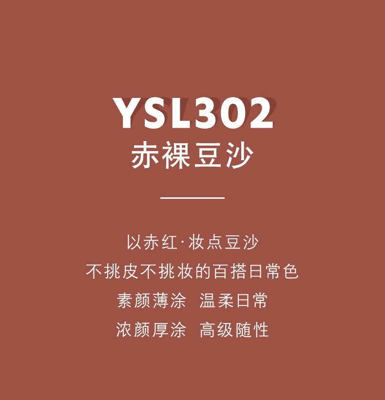 商品Yves Saint Laurent|圣罗兰YSL 小黑条口红细管丝绒纯口红 2g #314#308红调裸豆沙裸感哑光,价格¥240,第5张图片详细描述