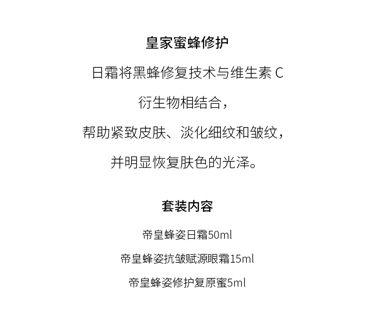 商品Guerlain|娇兰2022帝皇蜂姿限量3件套套装 日霜50ml+眼霜15ml+精华5ml,价格¥1006,第3张图片详细描述