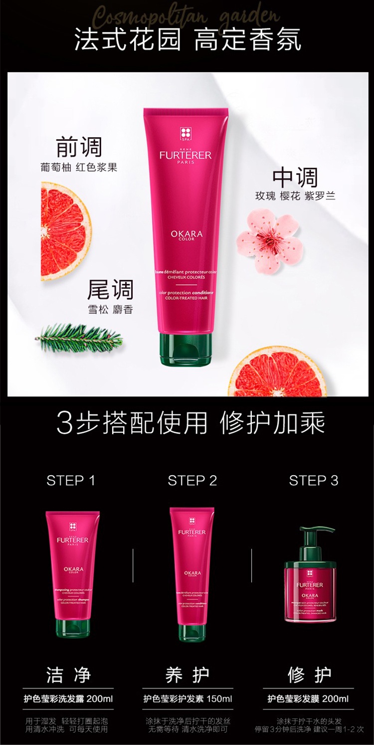 商品René Furterer|馥绿德雅莹彩护色发膜200ml 锁色修护,价格¥260,第7张图片详细描述