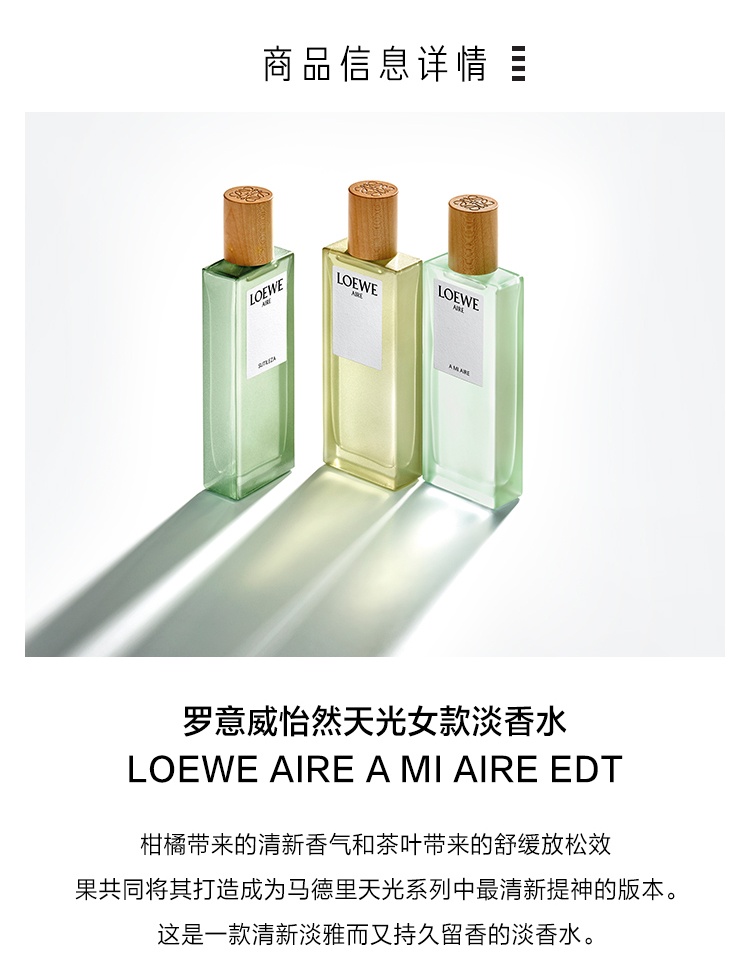 商品【原封正品】 Loewe|罗意威 天光女士淡香水 50/100ml 奇迹怡然马德里天光香氛,价格¥786,第6张图片详细描述