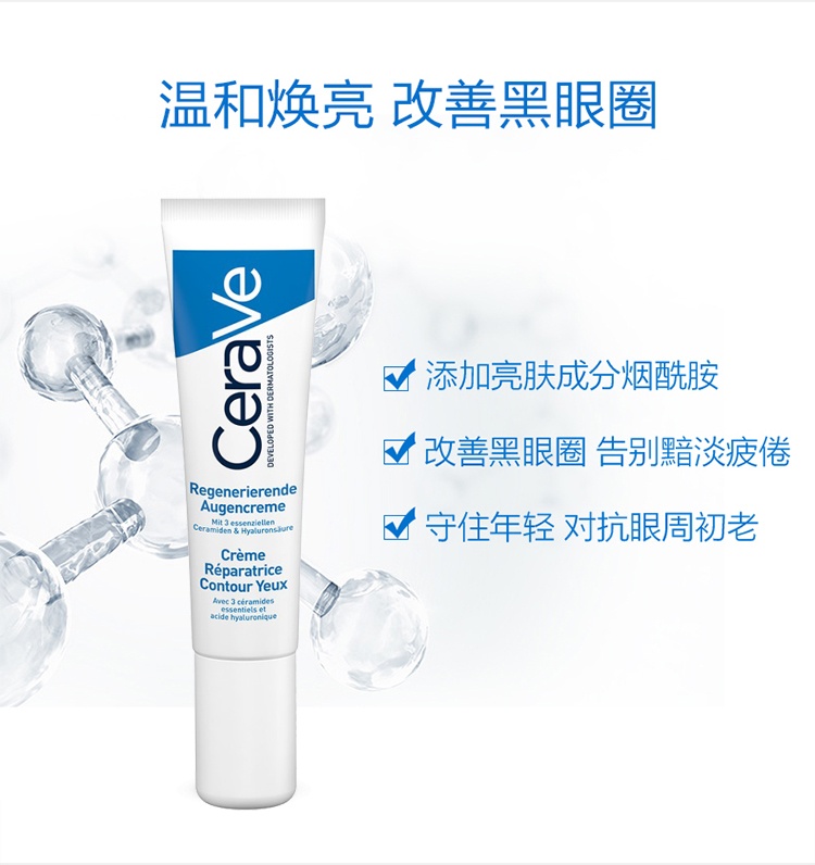 商品CeraVe|Cerave适乐肤修护保湿眼部精华霜14ml,价格¥152,第10张图片详细描述