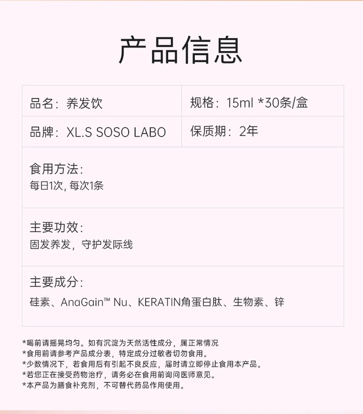 商品[国内直发] XLSSOSOLABO|【2盒装】日本水溶性硅元素养护生发增发饮15ml*30条/盒,价格¥736,第9张图片详细描述