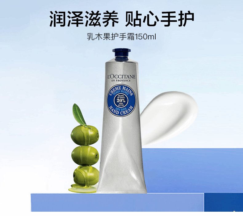 商品L'Occitane|法国欧舒丹经典乳木果护手霜75ml/150ml乳木果20%,价格¥178,第1张图片详细描述