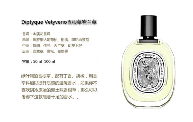 商品Diptyque|Diptyque蒂普提克维堤里欧淡香水100ml,价格¥876,第2张图片详细描述