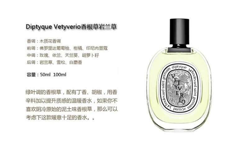 商品Diptyque|Diptyque蒂普提克维堤里欧淡香水100ml,价格¥806,第2张图片详细描述