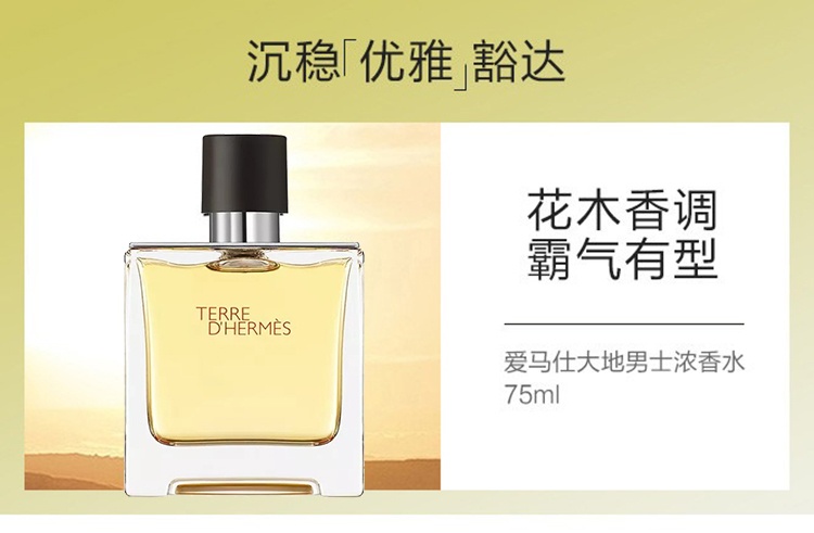 商品Hermes|爱马仕大地男士香水75-200ml EDP浓香水,价格¥705,第2张图片详细描述