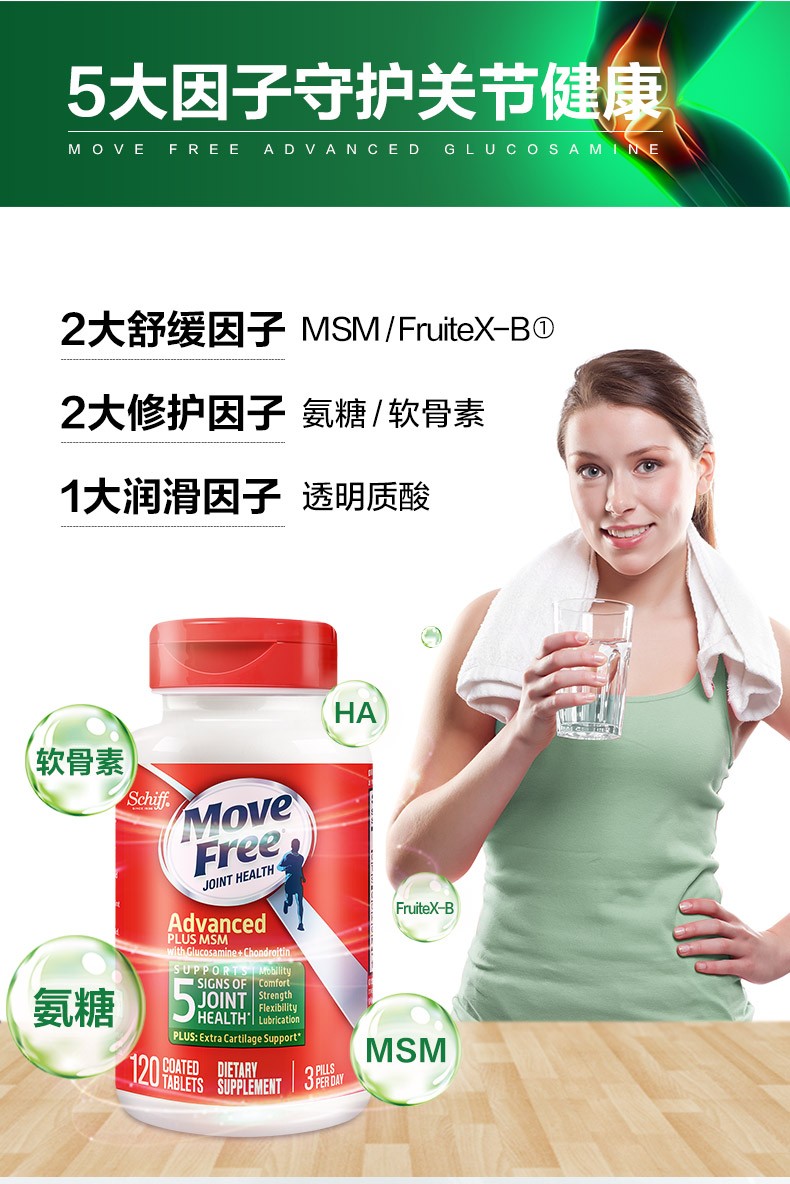 商品[国内直发] Move Free| Move Free 维骨力 软骨素氨基葡萄糖120粒,价格¥181,第3张图片详细描述