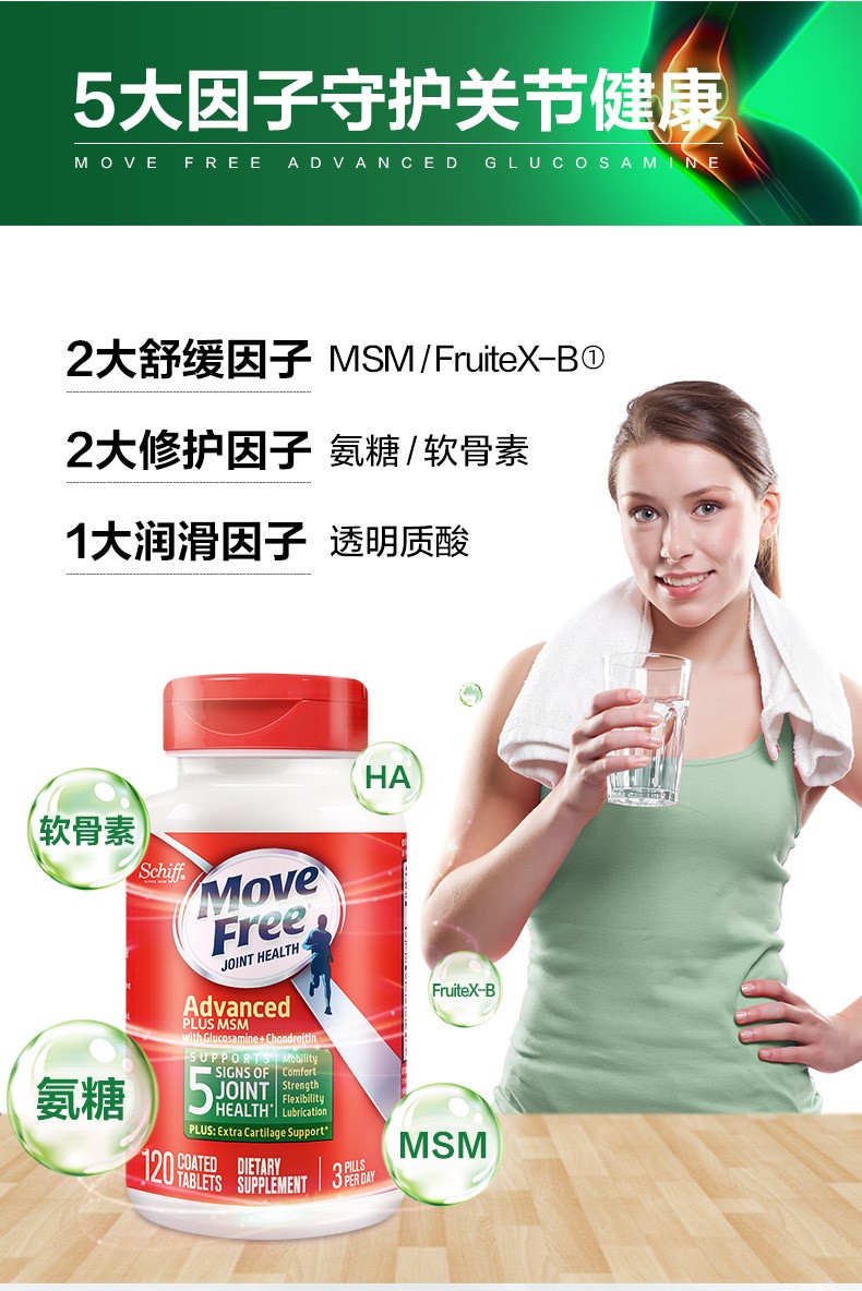 商品[国内直发] Move Free| Move Free 维骨力 软骨素氨基葡萄糖120粒,价格¥182,第3张图片详细描述