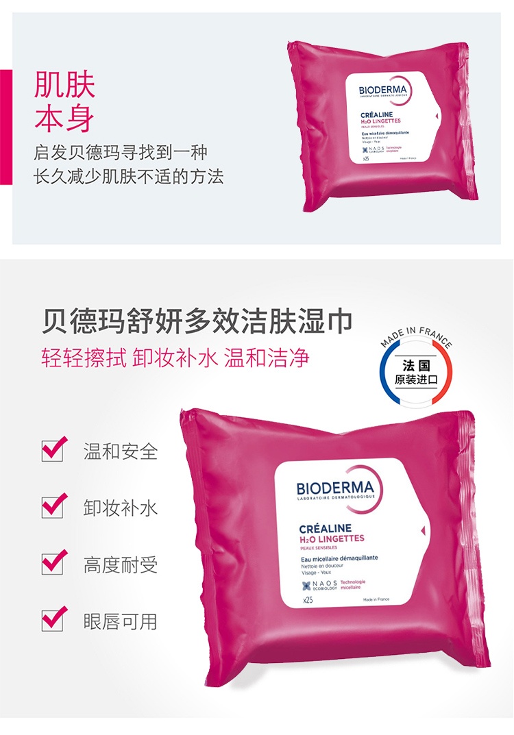 商品Bioderma|Bioderma贝德玛粉水卸妆湿巾25抽 1-2包装,价格¥117,第2张图片详细描述