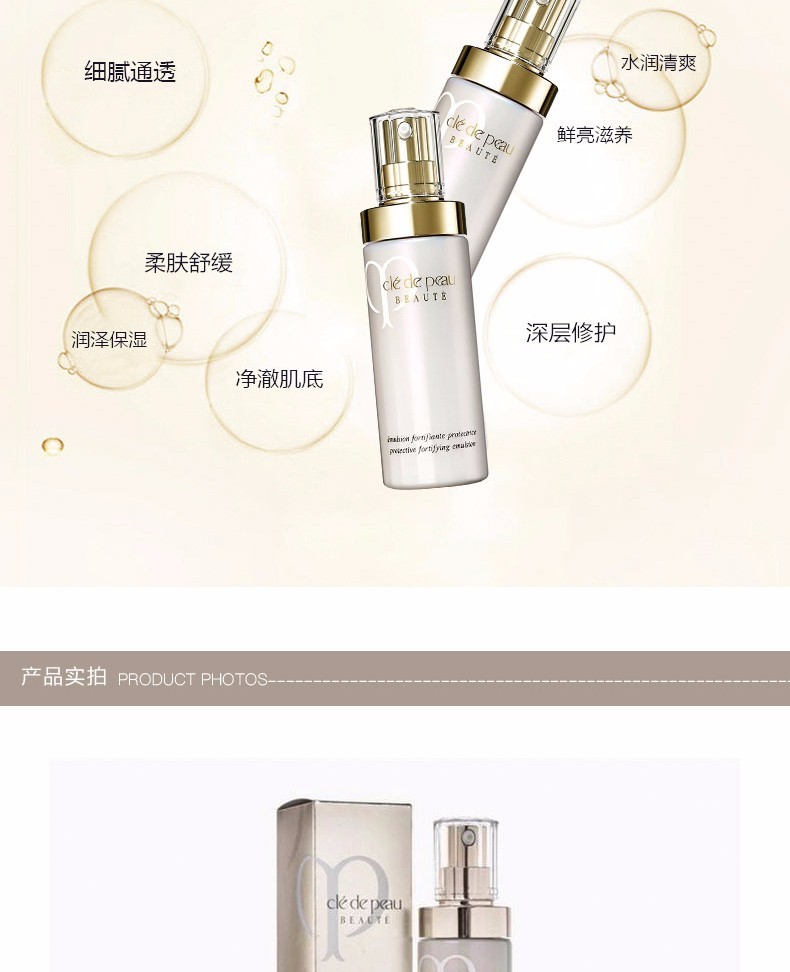 商品Cle de Peau|CPB 肌肤之钥 光采日间防护乳液 清爽型 125ml,价格¥732,第4张图片详细描述