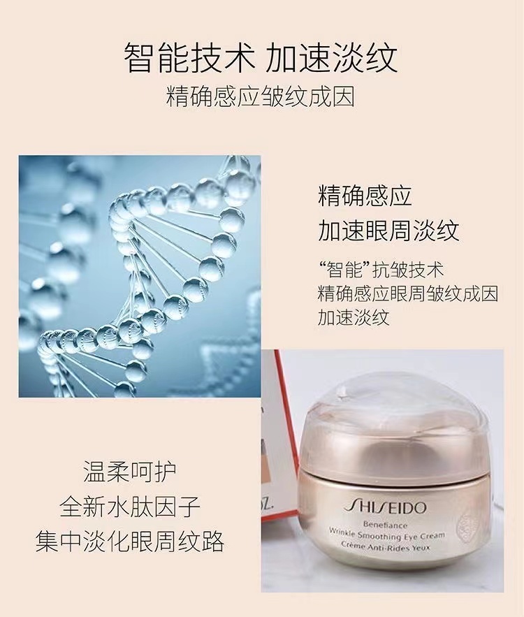 商品[国内直发] Shiseido|资生堂   盼丽风姿智感眼霜15ml ,价格¥450,第5张图片详细描述