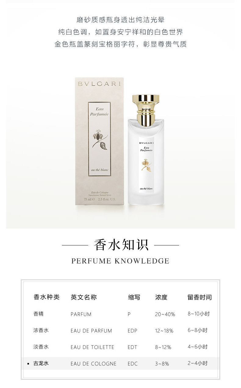 商品BVLGARI|BVLGARI/宝格丽 白茶古龙水男女中性香水 EDC 75ML BVL2503｜包邮【香港直发】,价格¥776,第8张图片详细描述