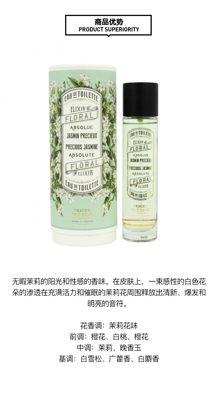 商品Panier Des Sens|Panier des Sens 南法庄园EDT淡香水全系列50ml,价格¥234,第11张图片详细描述