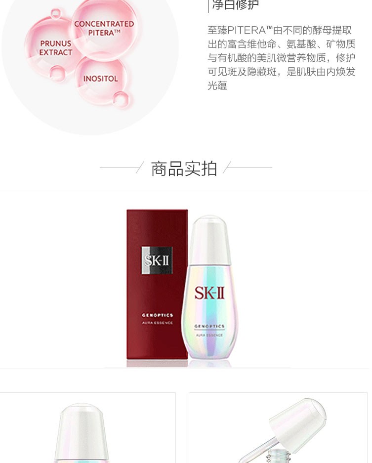 商品[国内直发] SK-II|SK-II第三代小灯泡超肌因钻光净白精华 光蕴臻采焕亮精华露50ml紧肤淡皱保湿补水精华液 净白神器新一代小灯泡,价格¥862,第5张图片详细描述