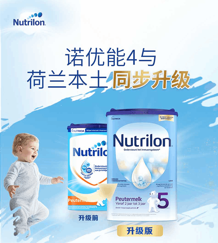 商品Nutrilon|荷兰Nutrilon牛栏婴幼儿奶粉 5段 (2岁以上) 800g,价格¥214,第1张图片详细描述
