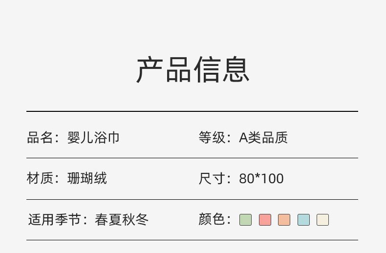 商品[国内直发] INBER|婴蓓INBER  珊瑚绒浴巾新款,价格¥33,第6张图片详细描述