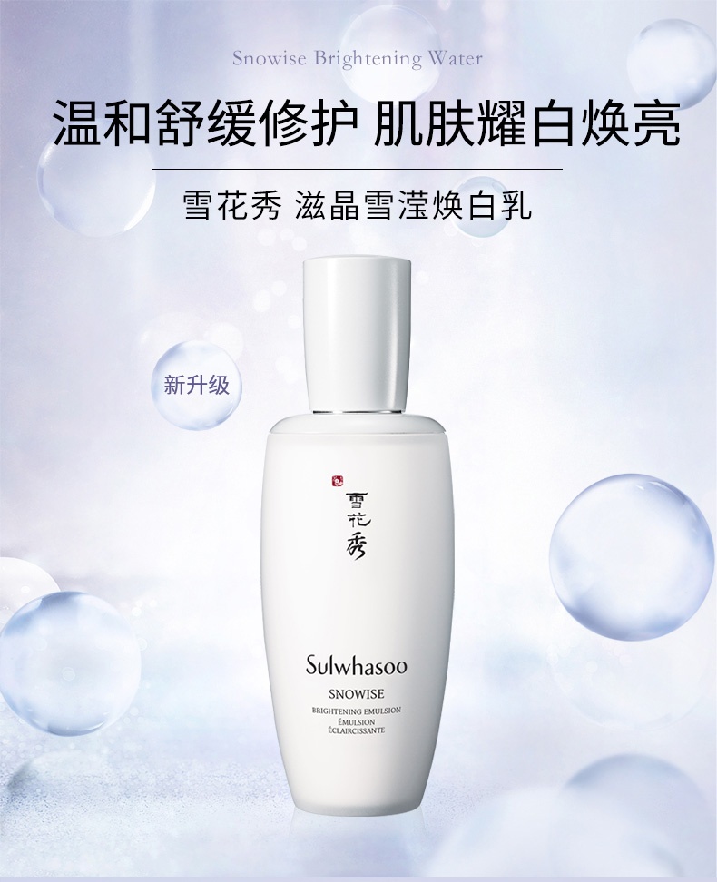 商品[国内直发] Sulwhasoo|雪花秀滋晶雪滢焕白乳125ml 美白淡提亮肤色亮润莹白,价格¥315,第4张图片详细描述