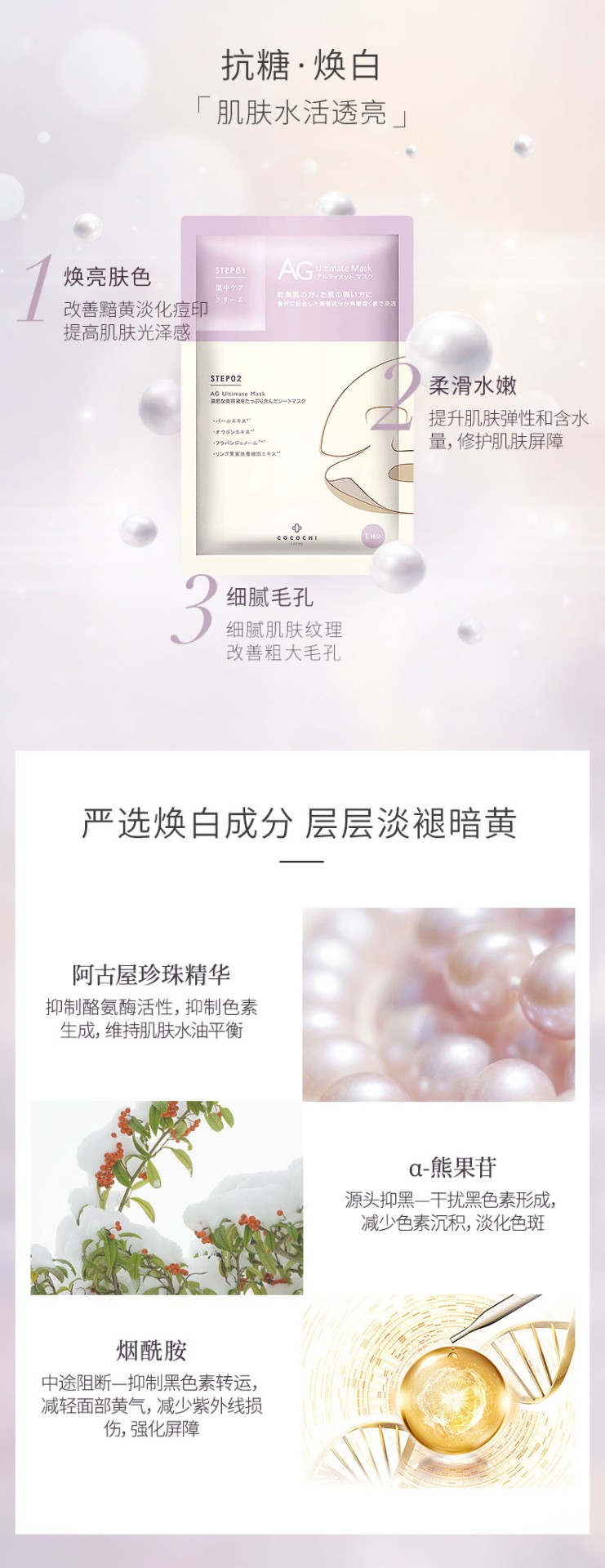 商品COCOCHI|cocochi日本AG抗糖珍珠提亮面膜敏感肌保湿抗氧淡化色斑5片,价格¥154,第3张图片详细描述