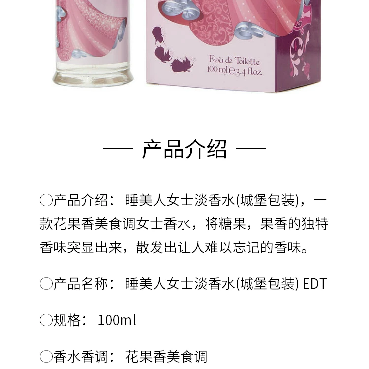 商品Disney|Disney 迪士尼 睡美人女士淡香水(城堡包装) EDT 100ml,价格¥100,第2张图片详细描述