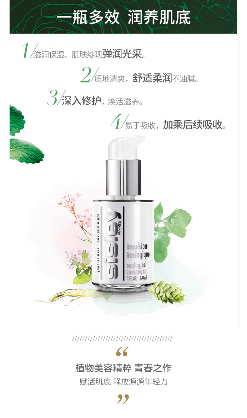 商品Sisley|Sisley/希思黎全能乳液60ml/125ml补水保湿滋润舒缓修护,价格¥552,第3张图片详细描述