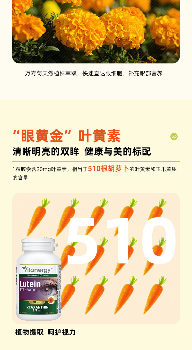 商品[国内直发] Vitanergy|加拿大维生能叶黄素护眼视力叶黄素酯营养改善视力，抗氧化抗疲劳75粒/瓶 | Lutein 【2025年3月有效期】,价格¥148,第4张图片详细描述