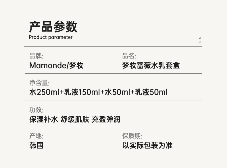 商品[国内直发] Mamonde|梦妆蔷薇舒缓润肤套盒（水250ml+50ml+乳150ml+50ml） 补水保湿  滋润肌肤,价格¥261,第6张图片详细描述