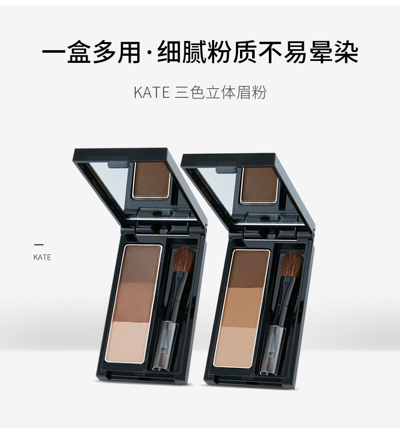 商品[国内直发] Kate|KATE凯朵三色立体眉粉2.2g 持久妆容 防水不晕染,价格¥90,第6张图片详细描述