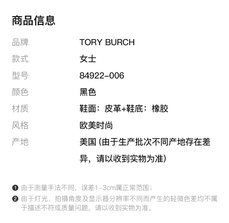 商品Tory Burch|TORY BURCH 黑色女士乐福鞋 84922-006,价格¥1605,第1张图片详细描述