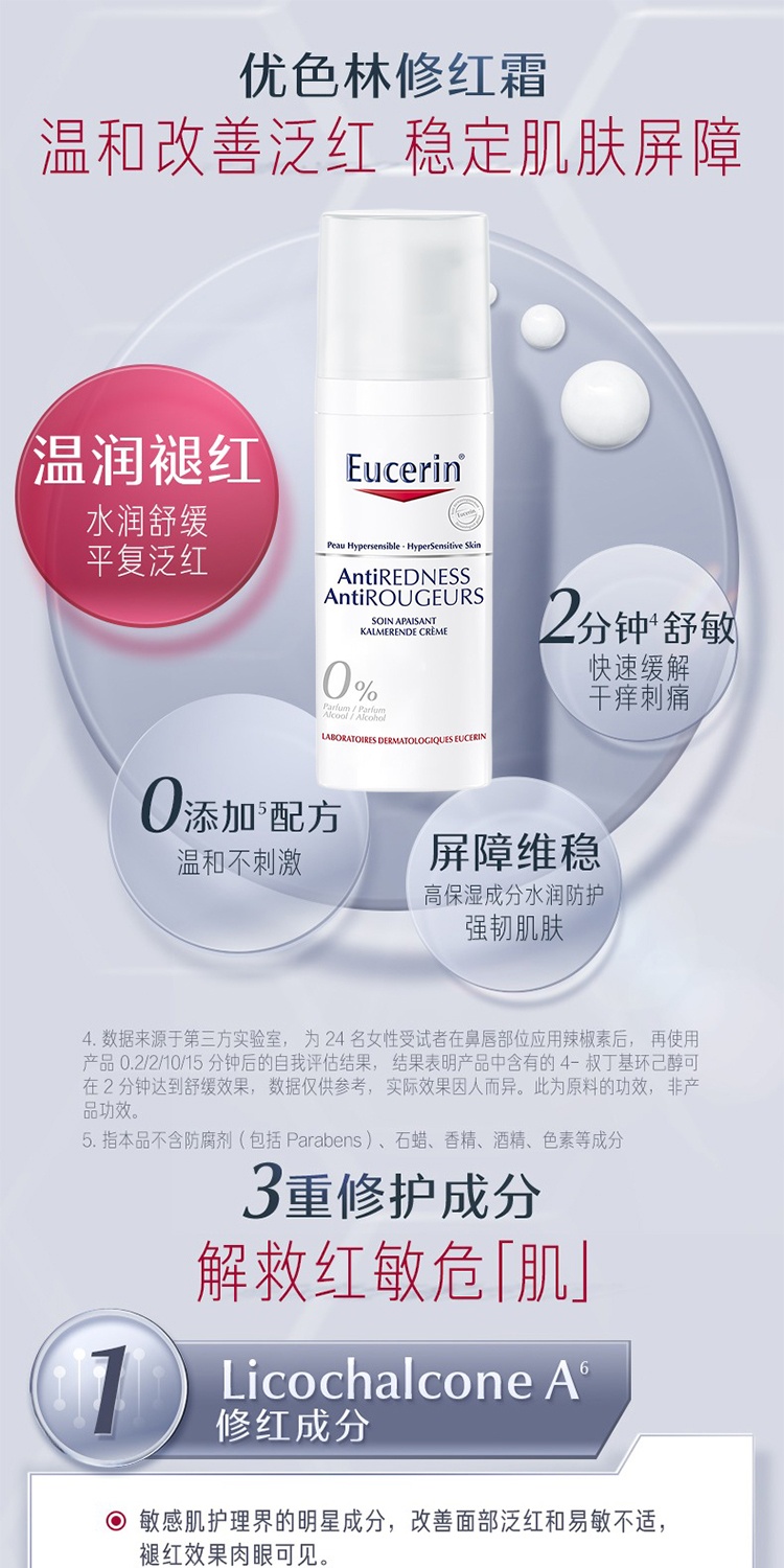 商品Eucerin|Eucerin优色林修红特护霜50ml 舒敏褪红,价格¥176,第3张图片详细描述