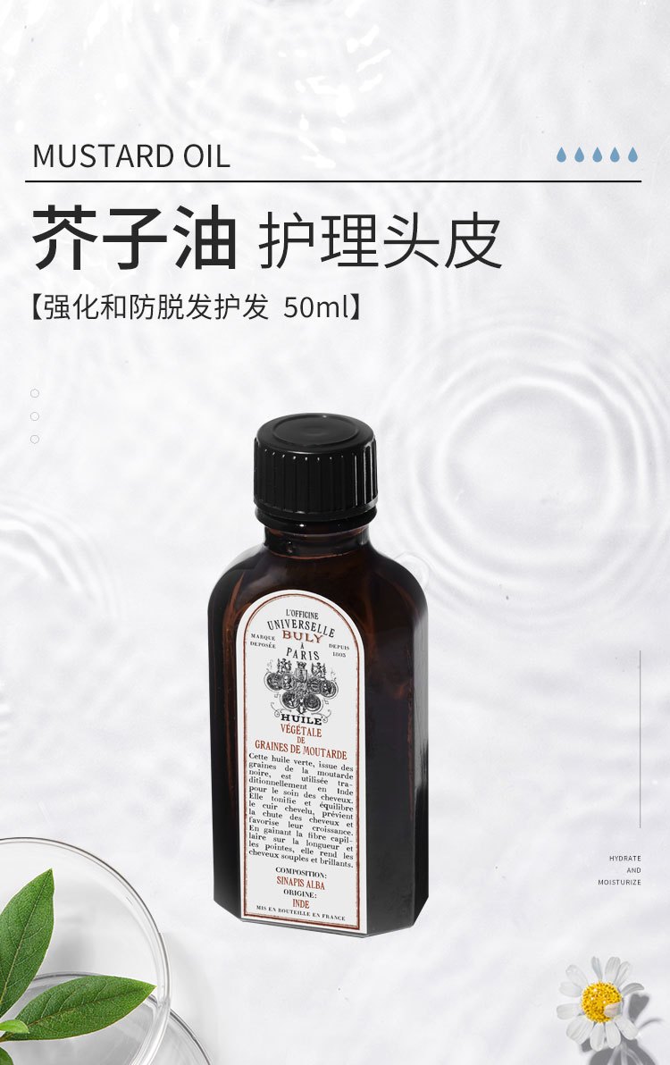 商品Buly1803| 防脱护发植物芥子油50ml,价格¥355,第4张图片详细描述