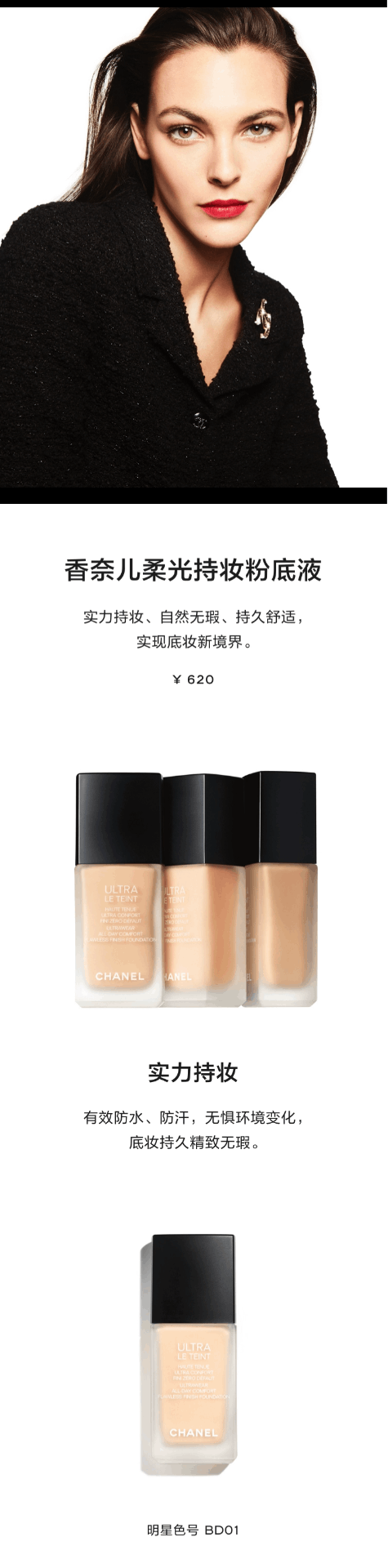 商品Chanel|CHANEL 香奈儿 柔光持妆粉底液 30ml 遮瑕控油 自然不脱妆,价格¥515,第1张图片详细描述