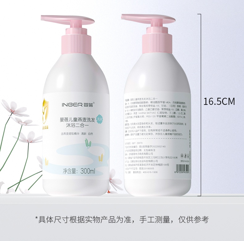 商品[国内直发] INBER|婴蓓INBER 儿童燕麦润养洗发沐浴二合一300ml,价格¥30,第16张图片详细描述