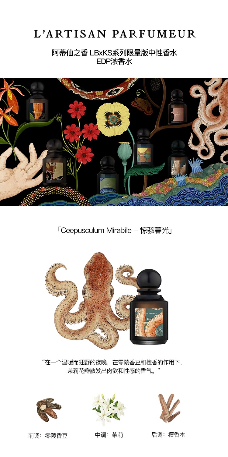 商品L'artisan Parfumeur|L'ARTISAN PARFUMEUR阿蒂仙之香 LBxKS系列限量版中性香水75ml,价格¥1488,第16张图片详细描述