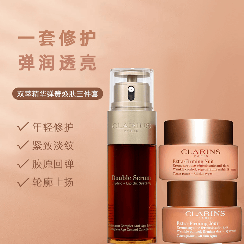 商品Clarins|娇韵诗双萃精华液弹簧面霜焕颜弹力紧致三件套保湿紧致日晚抗初老,价格¥1642,第1张图片详细描述