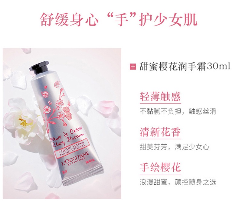 商品[国内直发] L'Occitane|L‘OCCITANE欧舒丹 柔滑护手霜 75ml 樱花,价格¥144,第7张图片详细描述